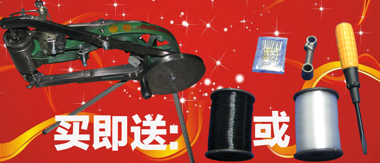 補鞋機